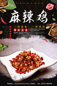 辣子鸡
