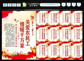 农民工权益