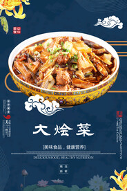 大烩菜