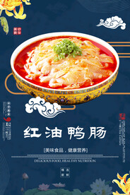 红油鸭肠