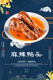 麻辣鸭头
