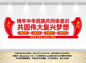 民族团结
