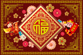 红色福字地毯