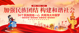加强民族团结
