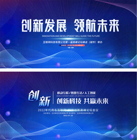 科技会议展板