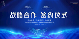 签约仪式展板