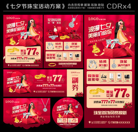 七夕珠宝活动