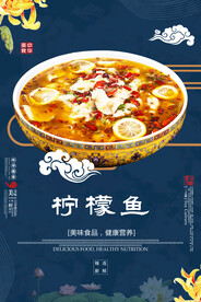 柠檬鱼
