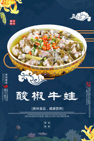 酸椒牛蛙