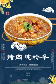 猪肉炖粉条