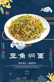 豆角焖面