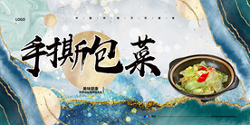 手撕包菜
