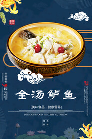 金汤鲈鱼