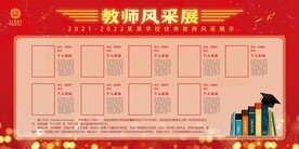 教师风采
