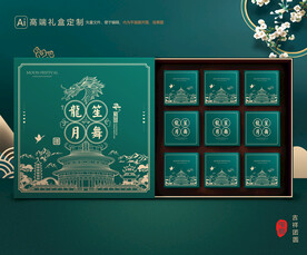 月饼包装 中秋礼盒