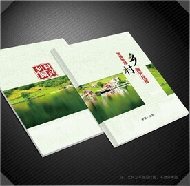 美丽乡村封面