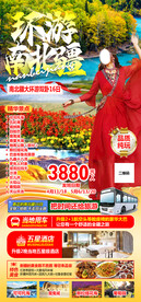 环游南北疆