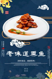 老味道熏鱼