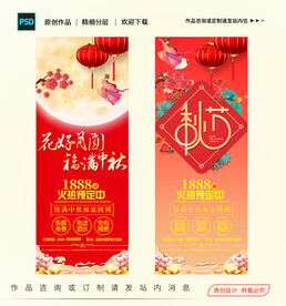 中秋节易拉宝