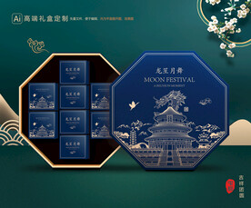 月饼包装 中秋礼盒