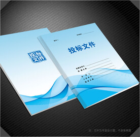 投标文件封面