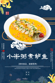 小米粥煮鲈鱼