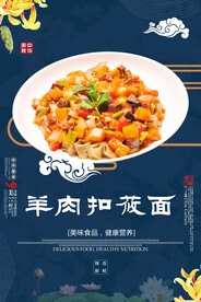 羊肉扣莜面