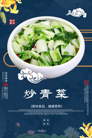 炒青菜