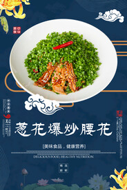 葱花爆炒腰花