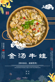 金汤牛蛙
