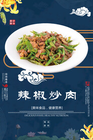 辣椒炒肉