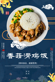香菇滑鸡饭