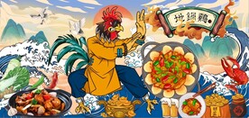 国风潮地锅鸡餐饮背景墙