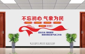 气象局文化墙