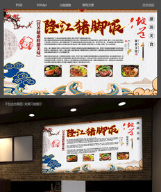 隆江猪脚饭背景墙