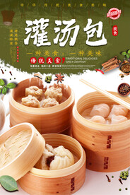 灌汤包