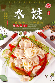 水饺