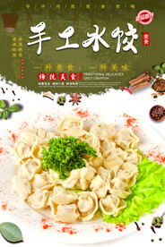 手工水饺