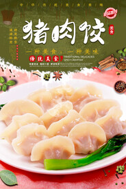 猪肉饺子
