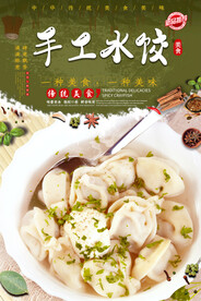 手工水饺