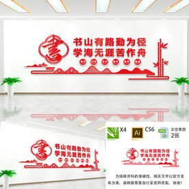 阅读文化墙