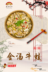 金汤牛蛙