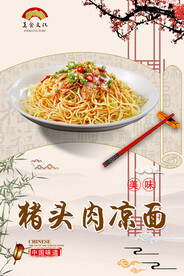 猪头肉凉面