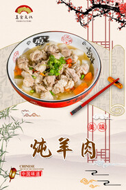 炖羊肉