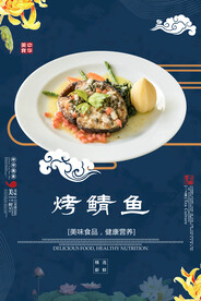 烤鲭鱼