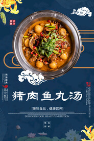 猪肉鱼丸汤