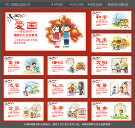 社会主义核心价值观