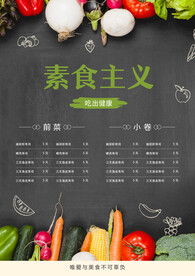 素食菜牌