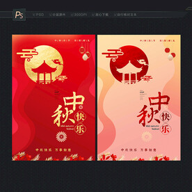 中秋贺卡