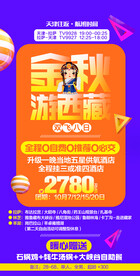 西藏旅游海报